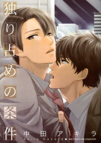 Hitorijime no Jouken