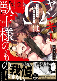 Delinquent Omega Belongs to the Beast King!