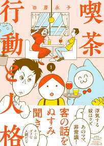 Kissa: Kōdō to Jinkaku