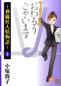 おわるうございます