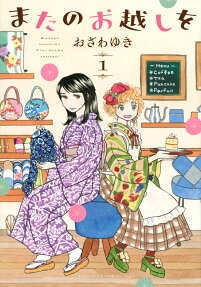 Mata no Okoshi wo