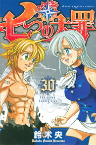 七つの大罪 = The Seven Deadly Sins