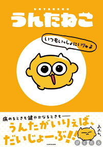 うんたねこ