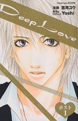 Deep Love: Host