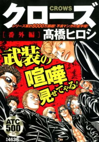 クローズ : 番外編