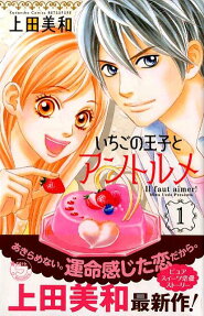 Ichigo no Ouji to Entremets