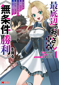 Saiteihen no Ossan Boukensha. Guild wo Tsuihou Sareru Tokoro de Ima made no Doryoku ga Mukuware, Kyuu ni Saikyou Skill "Mujouken Shouri" wo Eru