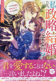 Watashitachi, Seiryaku Kekkon (Yotei) desu yo ne? Douyara Kimi wo Suki ni Natte Shimatta Youda Anthology Comic