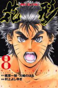 Vol. 8