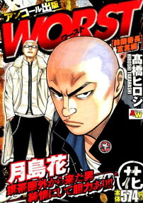 Worst : アンコール出版