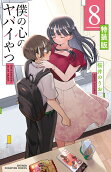 8권