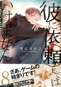 Vol. 8