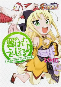 翼のはえたえんじぇる♪