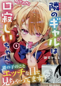 Tonari no Gal wa Kuchisabishii-chan