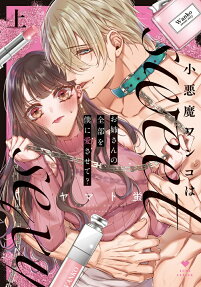 小悪魔ワンコはsweet sexy : お姉さんの全部を僕に愛させて?