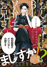 Oshiete! BL Sommelier Onii-san