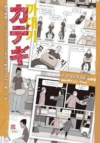 カデギ : 物流倉庫でミックスコーヒーをがぶ飲みしながら働いた話