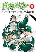 第9卷