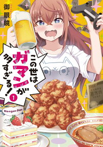 Kono Yo wa Gaman ga Oosugiru!