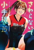 第15卷