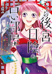 Kochira Koukyuu Hikage no Uranai-beya