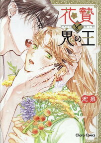 Hana Nie to Oni no Ou