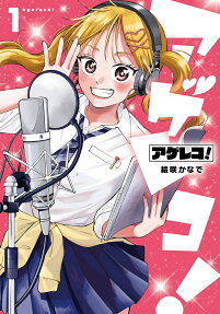 AGERECO! Getting Into the Voice Acting Spirit!