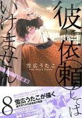 Vol. 8