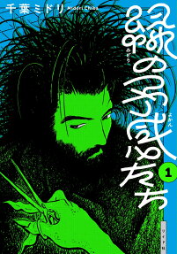 Midori no Yokan-tachi