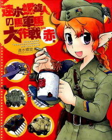速水螺旋人の馬車馬大作戦bis
