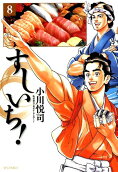 第8卷