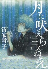 Tsuki ni Hoeran nee