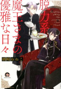 Datsuryoku-kei Maou-sama no Yuuga na Hibi