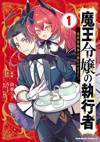 Maou Reijou no Shikousha: Isekai Shitsuji wa Ouse no Mama ni
