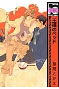 The Bed of My Dear King