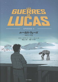 ルーカス・ウォーズ
