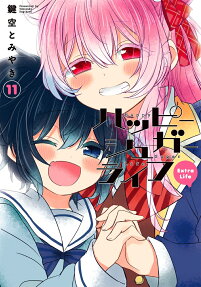 ハッピーシュガーライフ : extra life