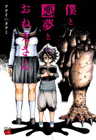 Boku to Akumu to Onee-san