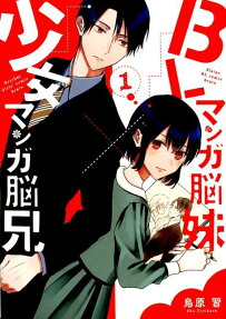 BL Manga no Imouto x Shoujo Manga no Ani
