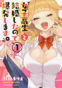 Mesukousei to Kekkon shita node Bakuhatsu shimasu.