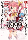 Vol. 12