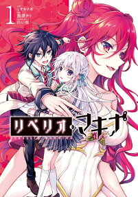 リベリオ・マキナ = REBELLIO MACHINA