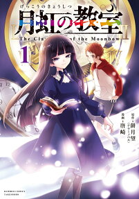Gekkou no Kyoushitsu