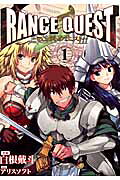 RANCE QUEST