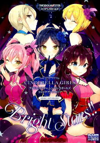アイドルマスターシンデレラガールズコミックアンソロジーbright stars!!