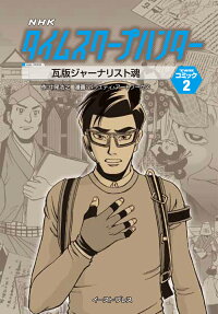 瓦版ジャーナリスト魂