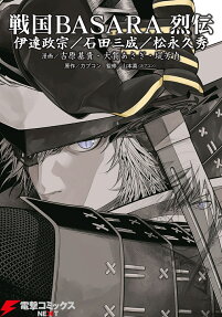 戦国BASARA烈伝