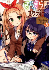 KiraKira★Study: Zettai Goukaku Sengen