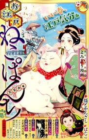 お江戸ねこぱんち