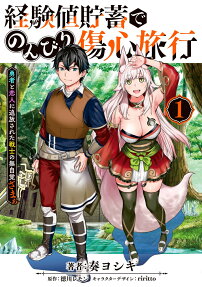 Keikenchi Chochiku de Nonbiri Shoushin Ryokou: Yuusha to Koibito ni Tsuihou Sareta Senshi no Mujikaku zamaa